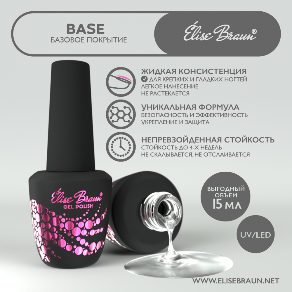 Base Coat 15ml Elise Braun