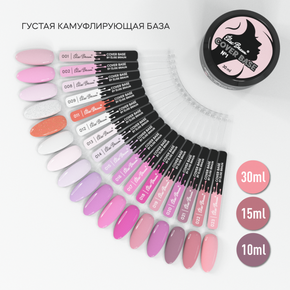 Cover Base #16 10ml Elise Braun