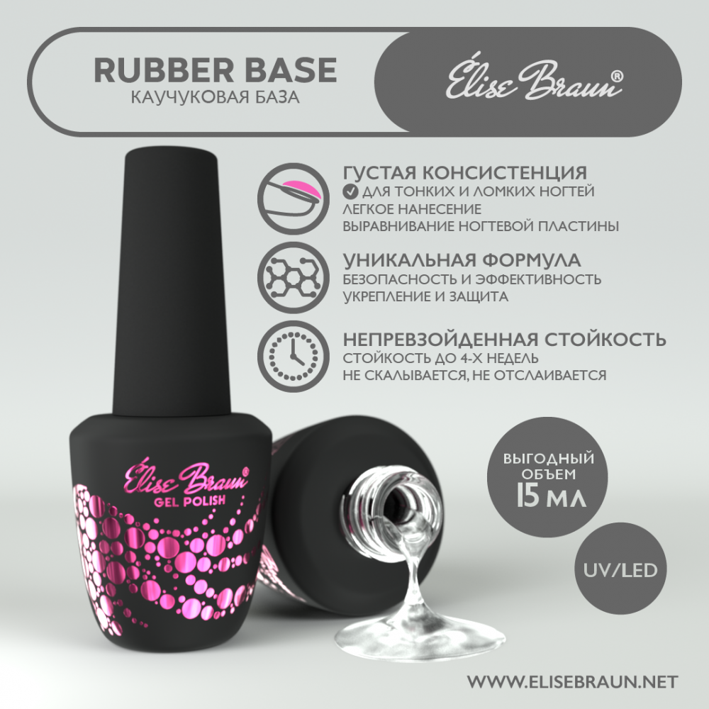 Rubber Base 7ml Elise Braun