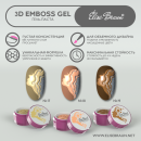 3D Emboss Gel #18 Elise Braun
