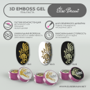 3D Emboss Gel #10 Elise Braun