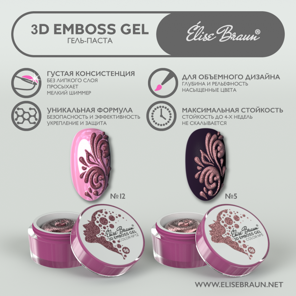 3D Emboss Gel #12 Elise Braun