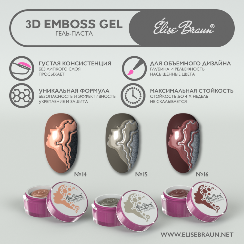 3D Emboss Gel #14 Elise Braun