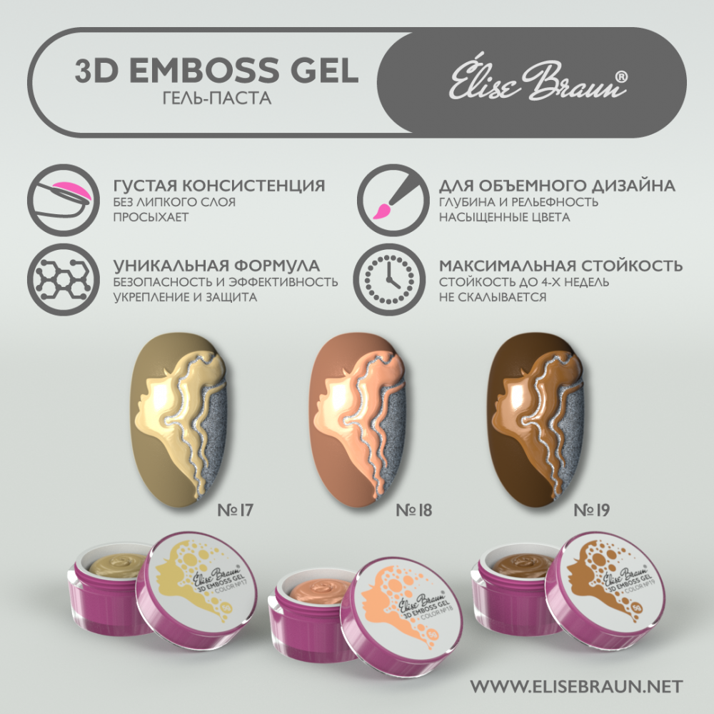 3D Emboss Gel #19 Elise Braun