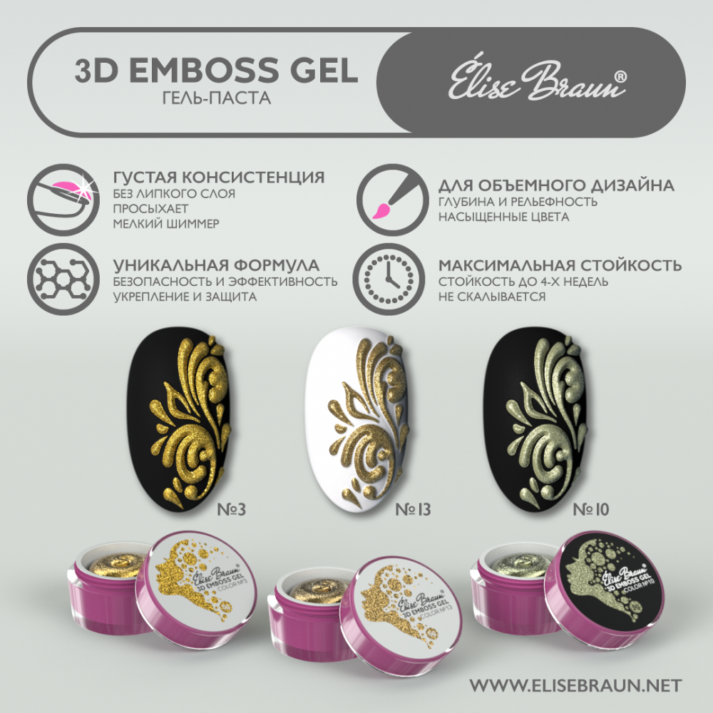 3D Emboss Gel #3 Elise Braun