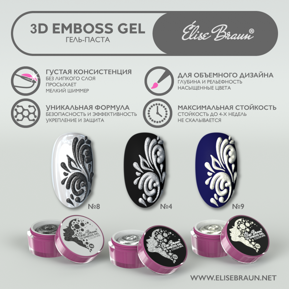 3D Emboss Gel #4 Elise Braun