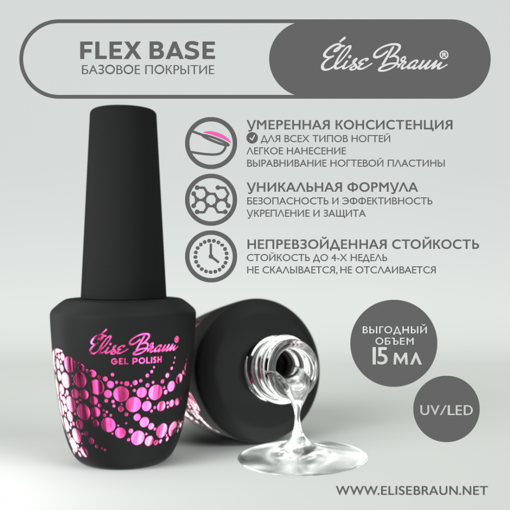 Flex Base 15ml Elise Braun